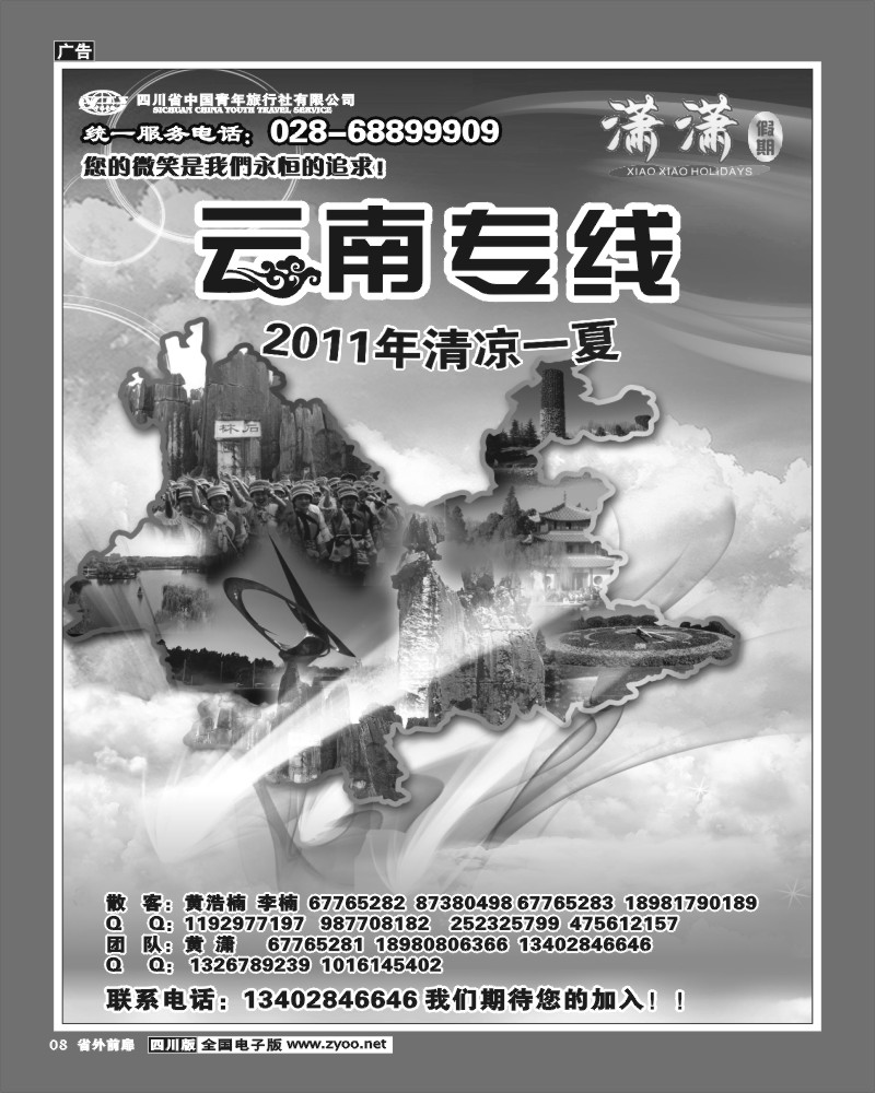 1r前扉8  省青旅-潇潇假期