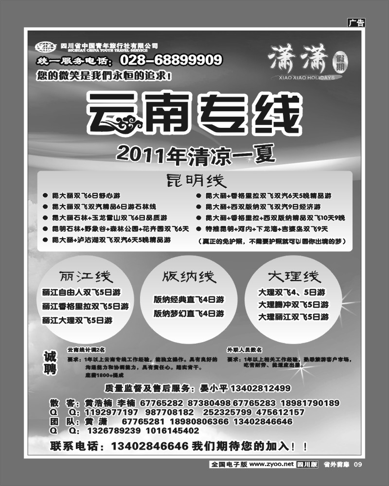 1r前扉9  省青旅-潇潇假期