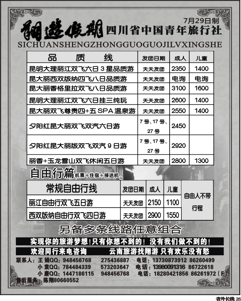r25   省国旅-翔游假期 袁-f