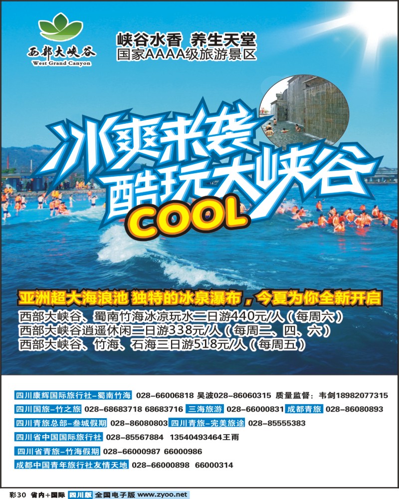 0b彩30 西部大峡谷