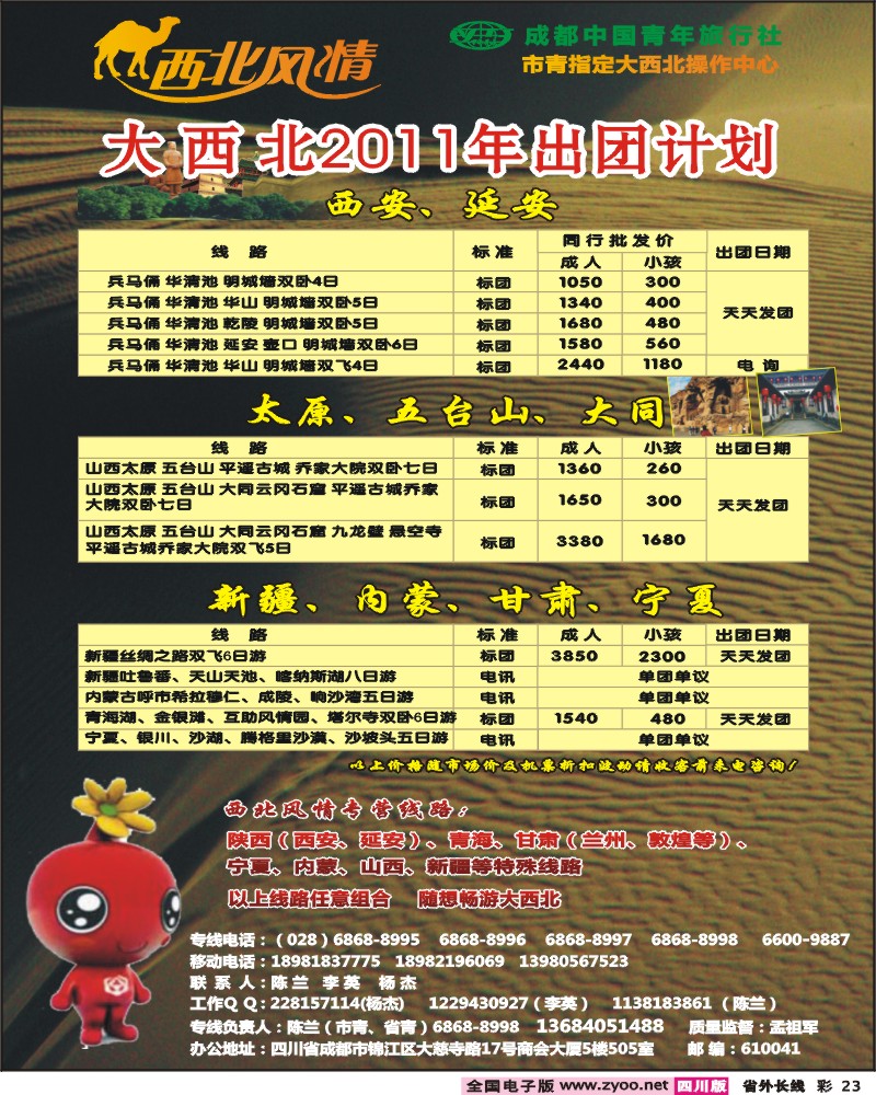 0r彩23   市青旅-西北风情-西北