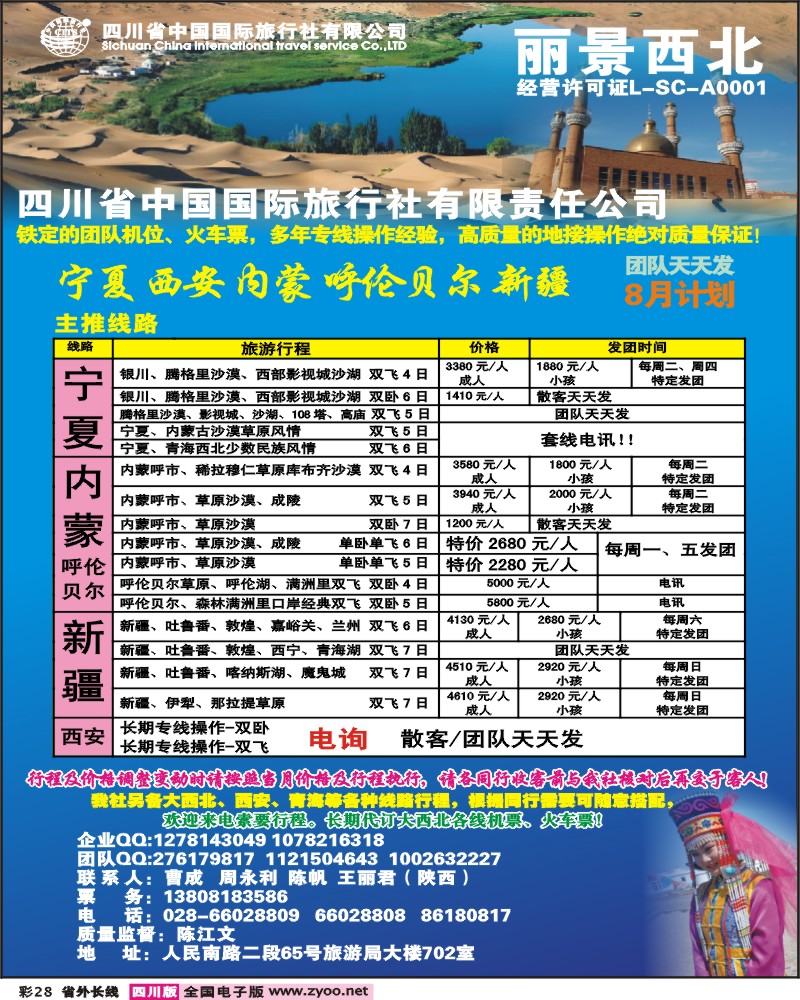 0r彩28  省国旅-丽景之旅