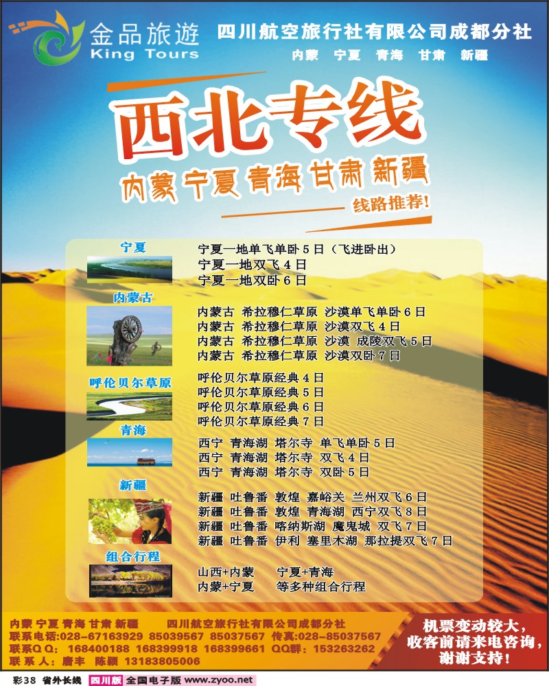0r彩38 金品旅游