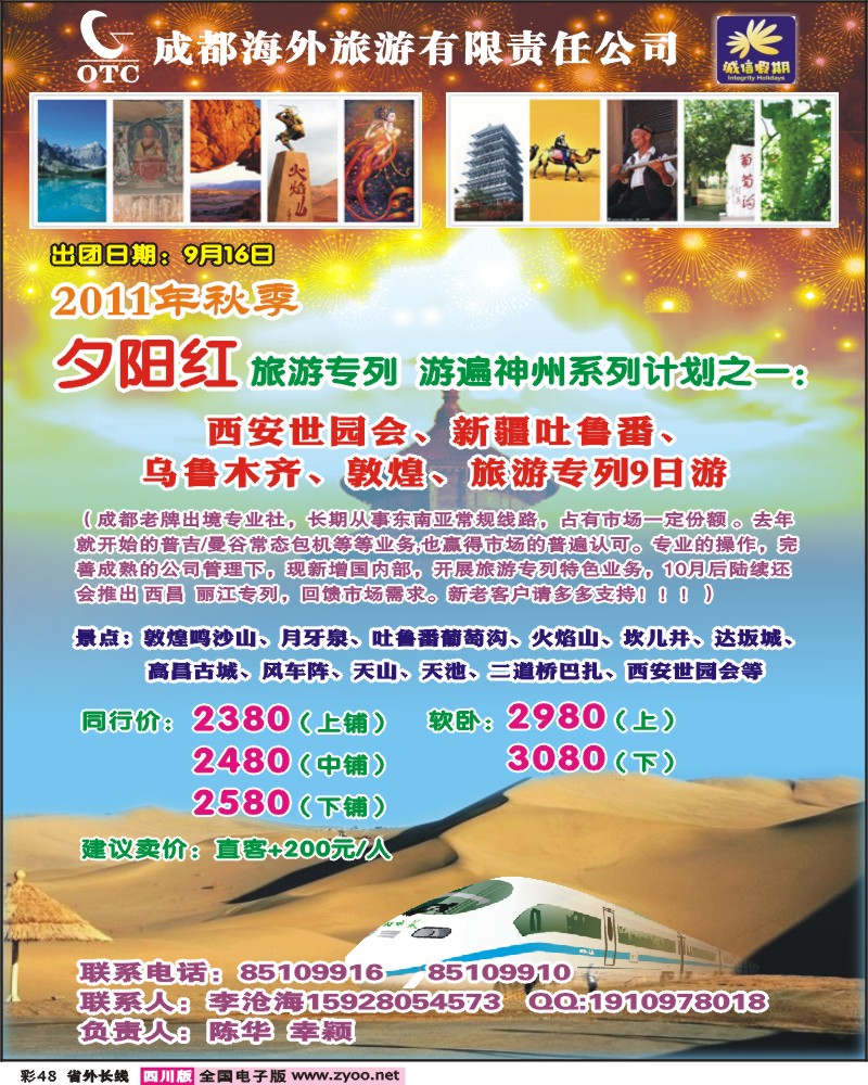0r彩48  新疆专列