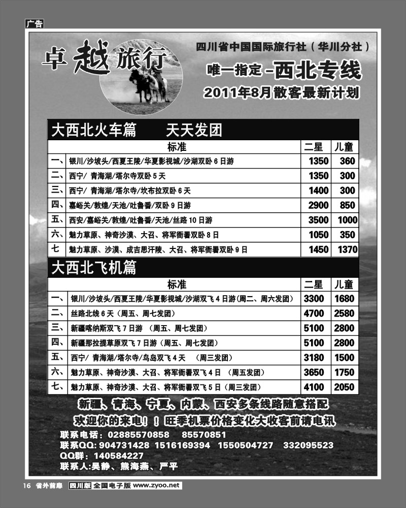 1r前扉16 省国旅-卓越旅行-西北线