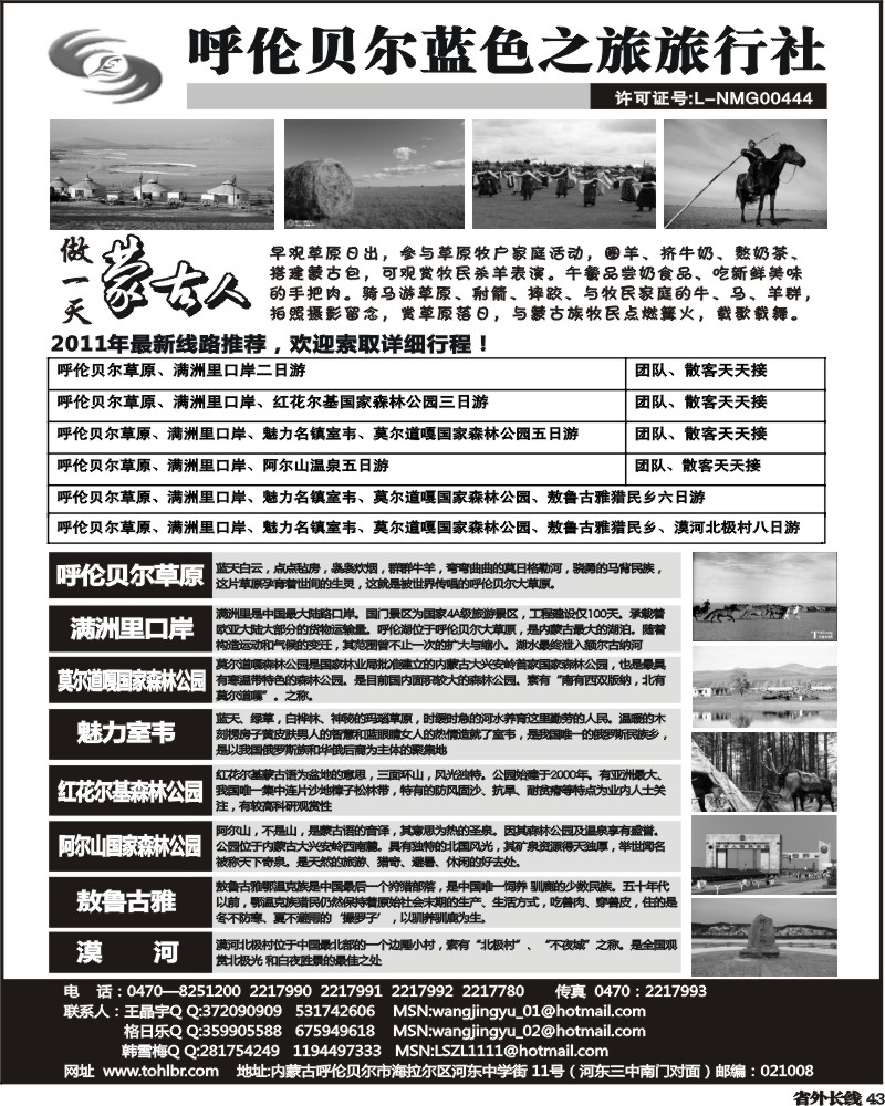 r43   糖339期 呼伦贝尔蓝色之旅旅行社（福建版 甬台温版 湖南版 天津版 四川版）