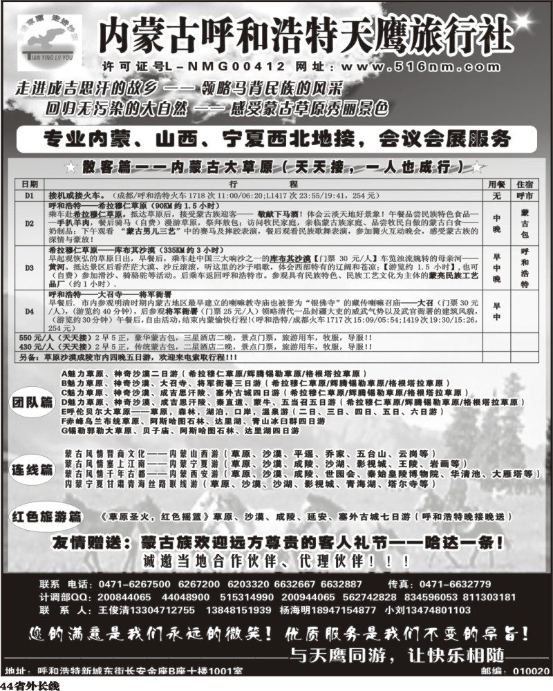 r44   339期 王帅 内蒙古天鹰(四川版)