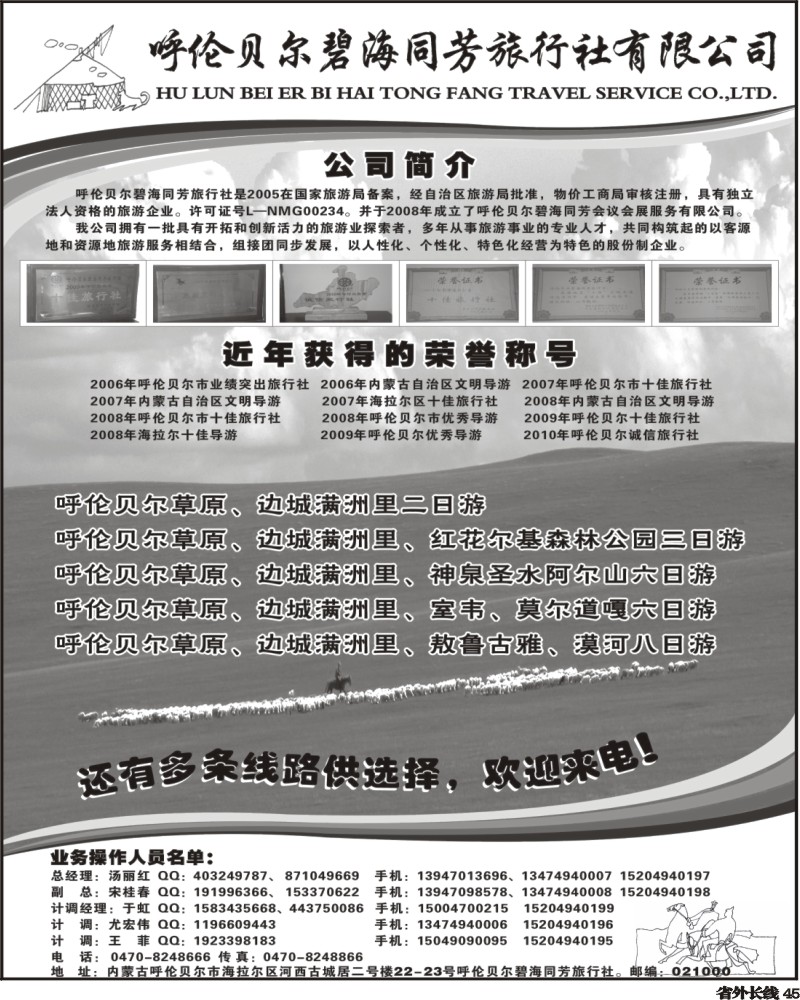 r45   339期 王帅 呼伦贝尔碧海同芳旅行社有限公司（重庆版，四川版）