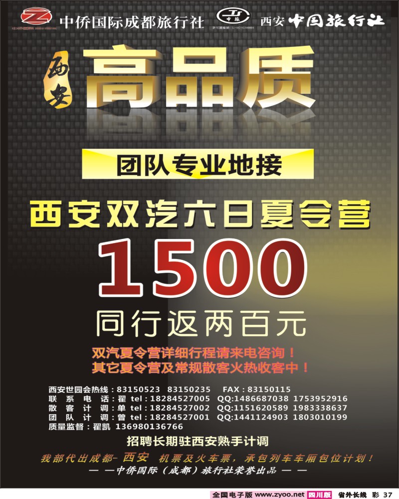 0r彩37 中侨国旅-张家界、西藏、江西、华东、西安