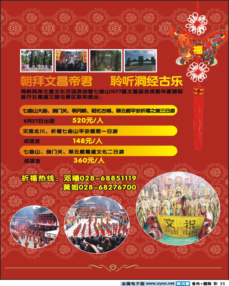 0b彩35 剑门关 明月峡