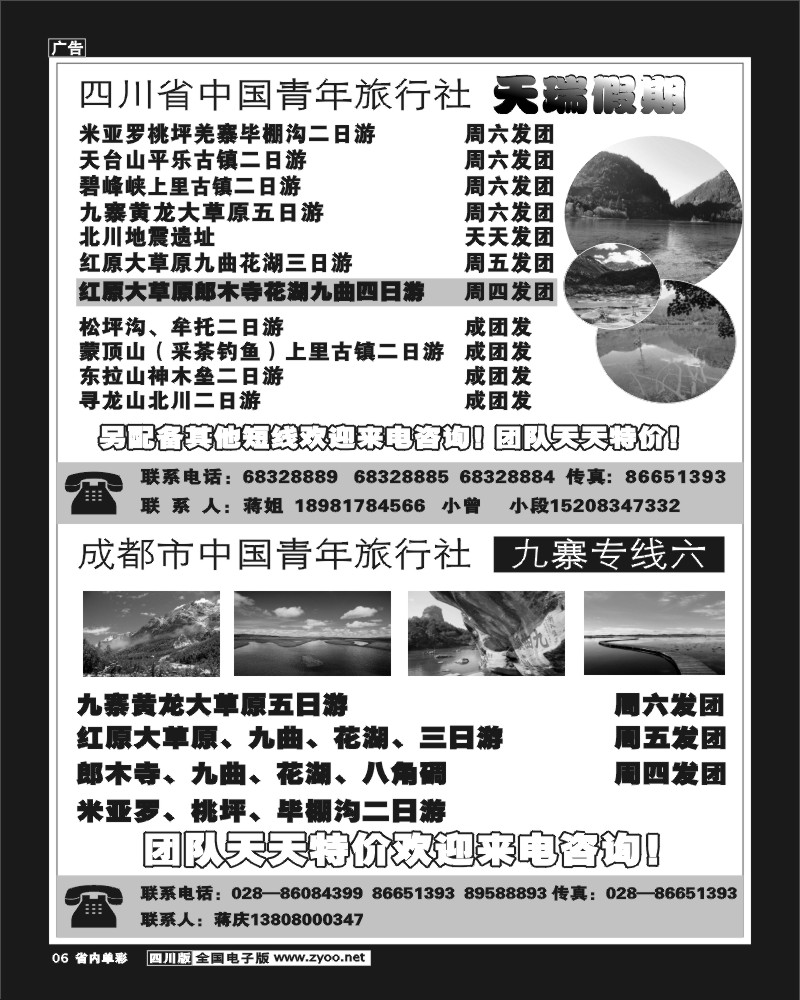 2b单彩6   四川省中国青年旅行社天瑞假期