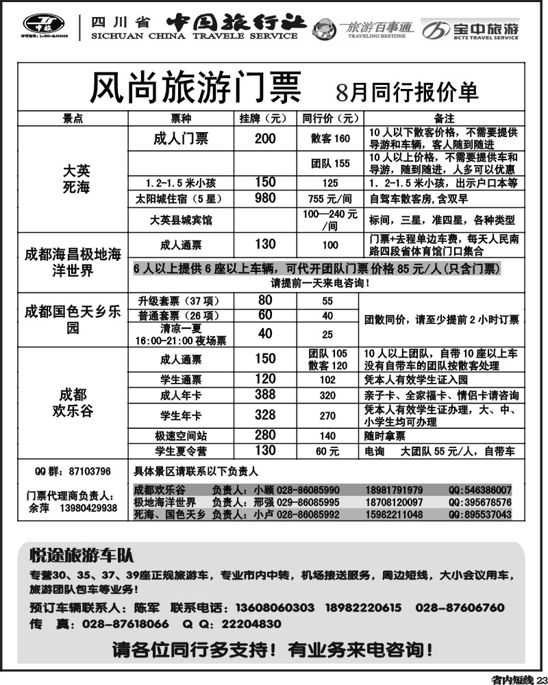 b23  省中旅-欢乐谷极地海洋公园门票专线