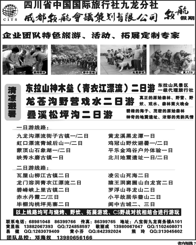 b7  省国旅-领航假期