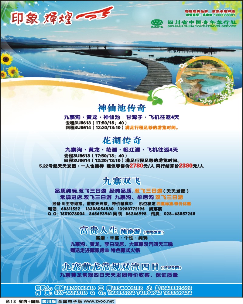 0b彩18 省青旅-亚太分社-印象辉煌
