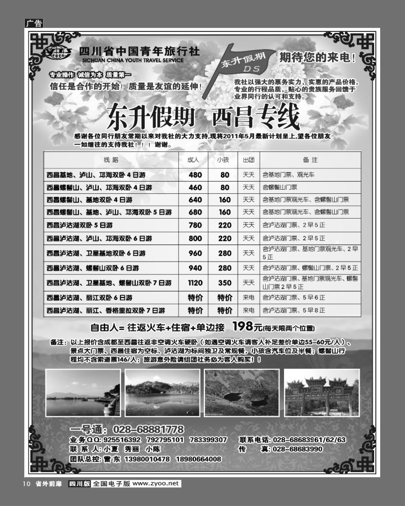 1r前扉10 东升假期-西昌