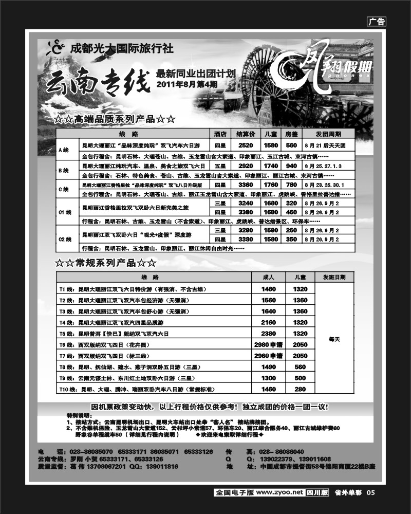 2r单彩5  凤翔假期-云南