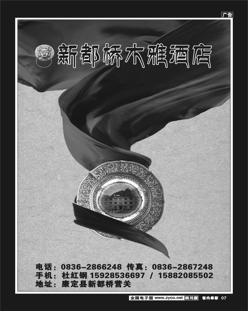 2b单彩7  新都桥木雅酒店