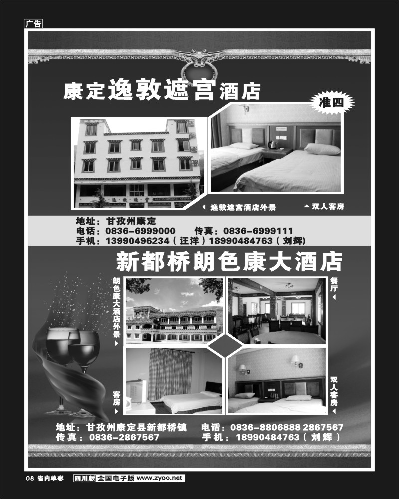 2b单彩8  新都桥木雅酒店