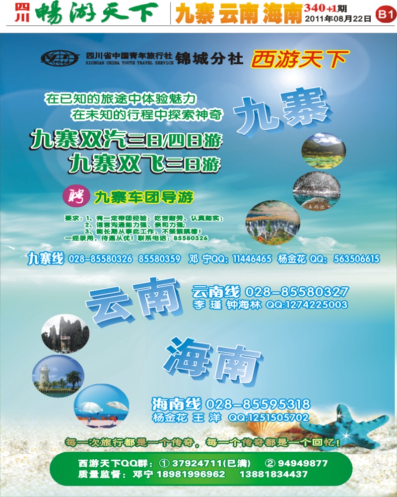 B1 西游天下