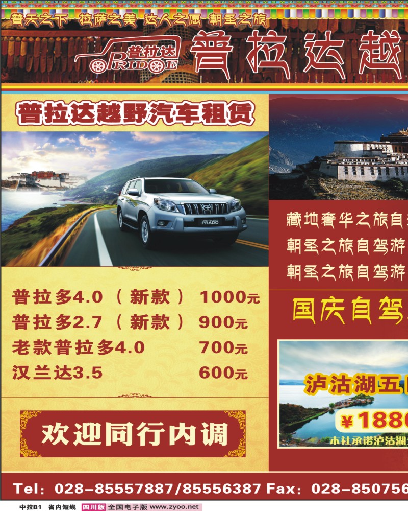 0b中拉B1  普拉达自驾游-西藏 神木垒 红原 稻城 达古冰川