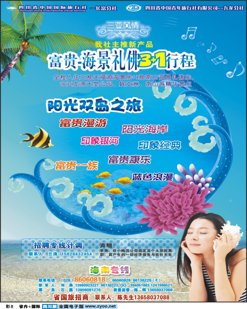 0b彩8 省青旅 -三亚风情