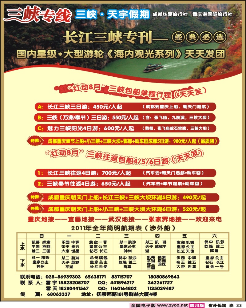 0r彩33   三峡专线天宇假期