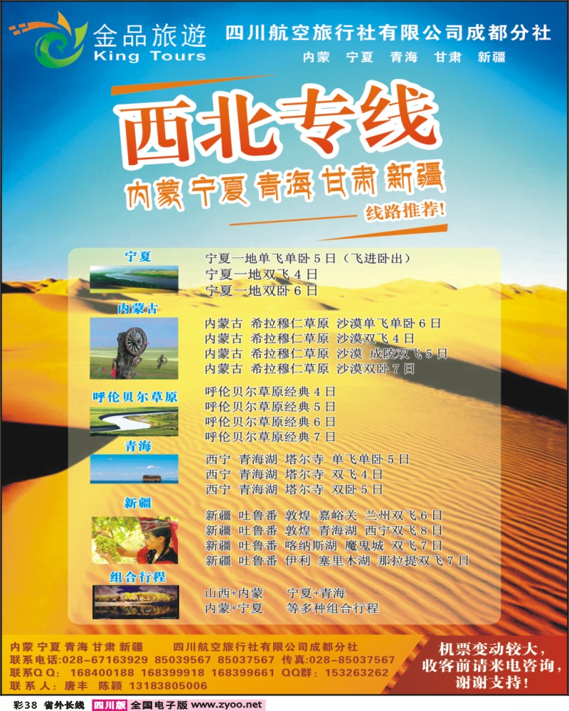 0r彩38 金品旅游