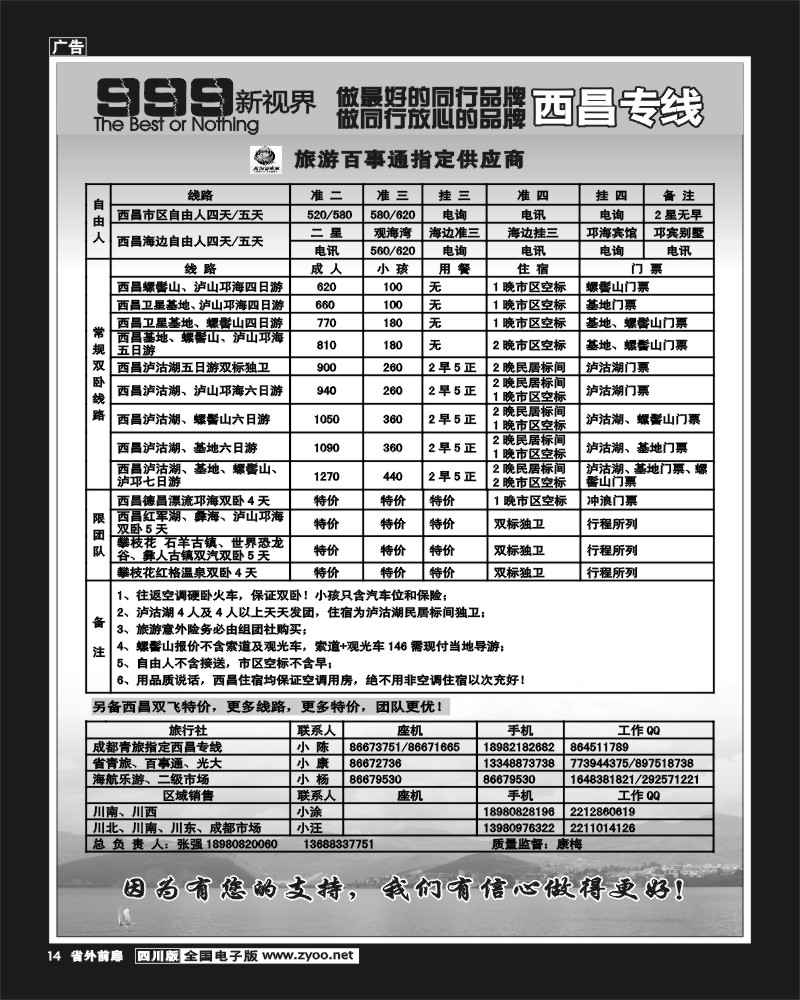 1r前扉14   999新视界-西昌