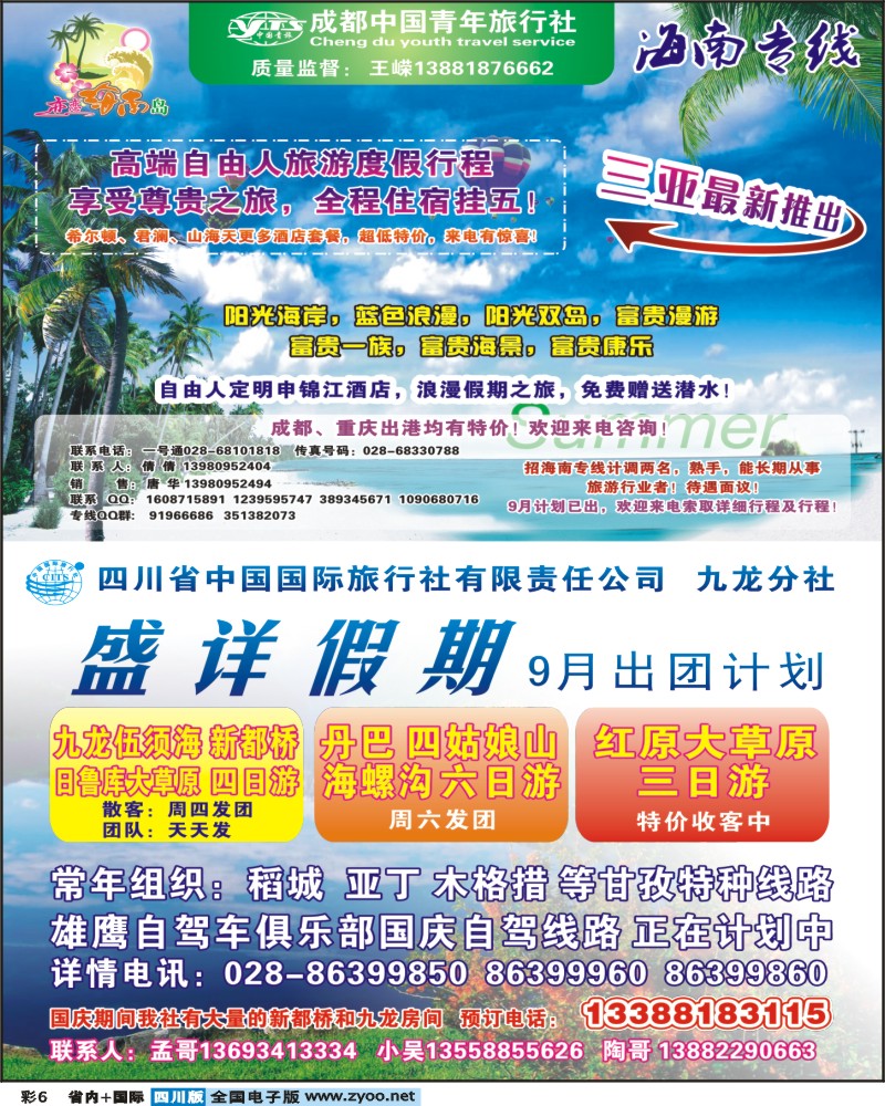 0b彩6 恋恋海南岛-海南专线  盛详假期-草原 甘孜