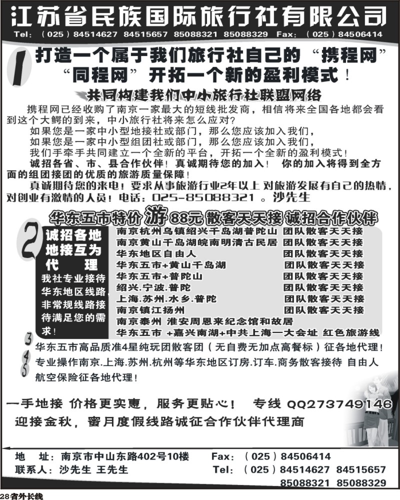 r28   江苏民族
