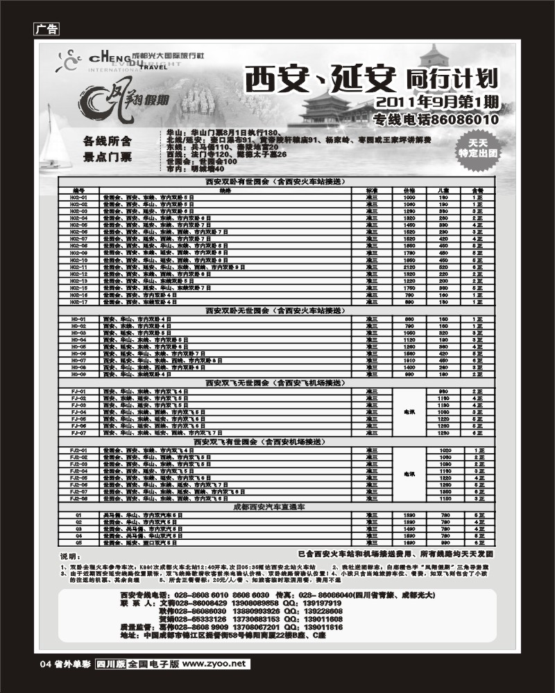 2r单彩4  凤翔假期-西安 延安