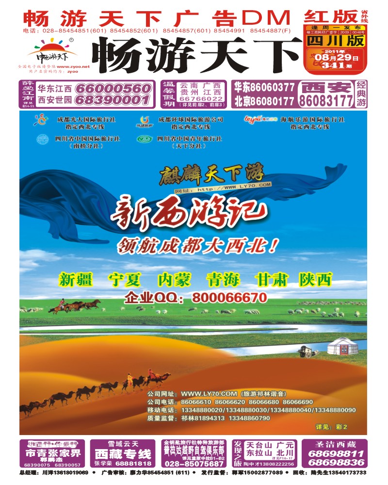 0r 封面 麒麟天下游
