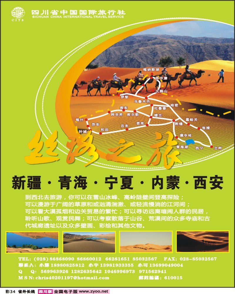 0r彩34  丝路之旅