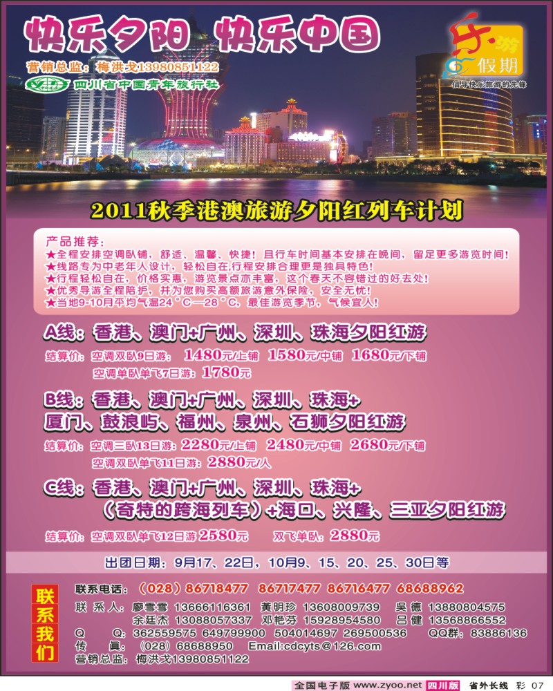0r彩7   乐游假期-西北
