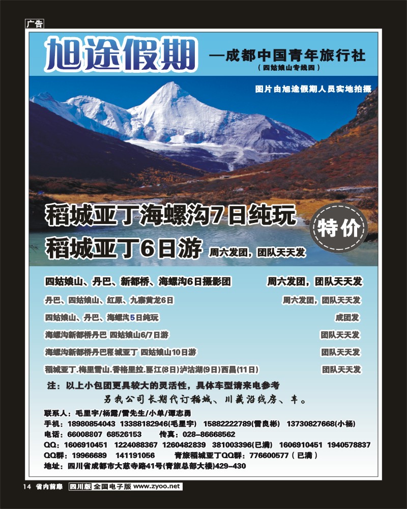 1b前扉14  旭途假期-甘孜、稻城