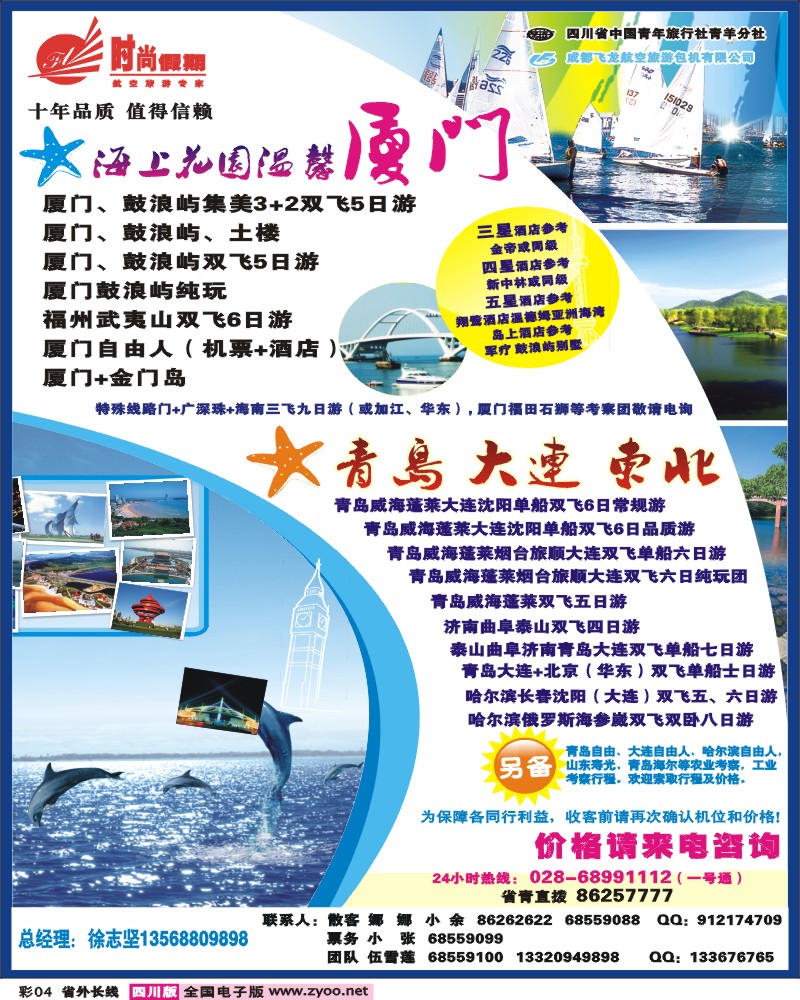 0r彩4  时尚假期-青岛 大连 东北 厦门