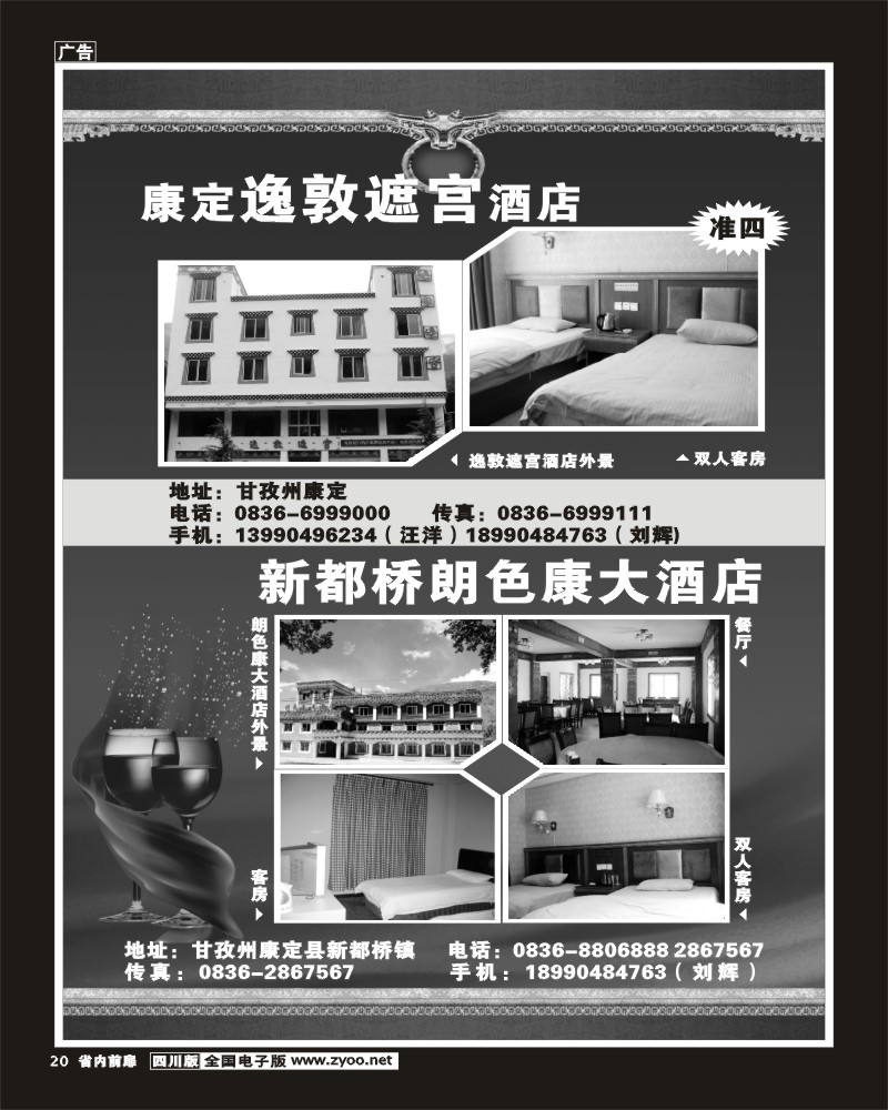 1b前扉20  新都桥木雅酒店