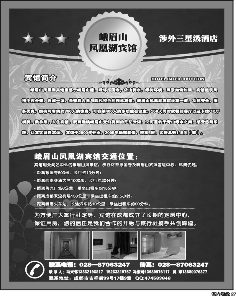 b27    凤凰湖宾馆