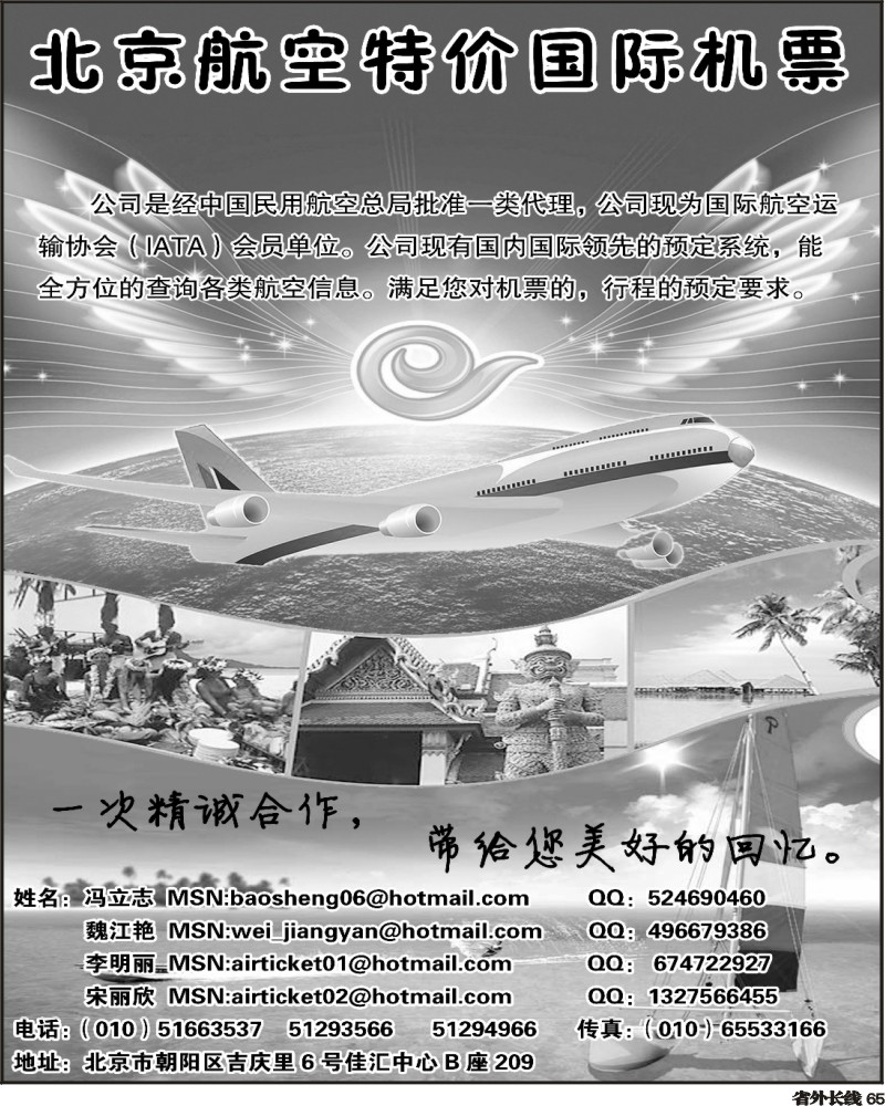 r65   北京航空特价机票