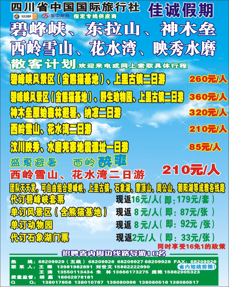 0b前插1  省国旅-佳诚假期