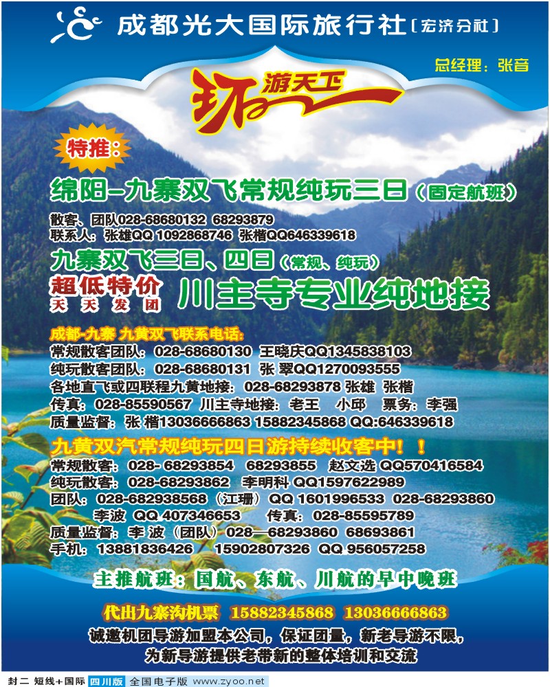 0b封二 环游天下