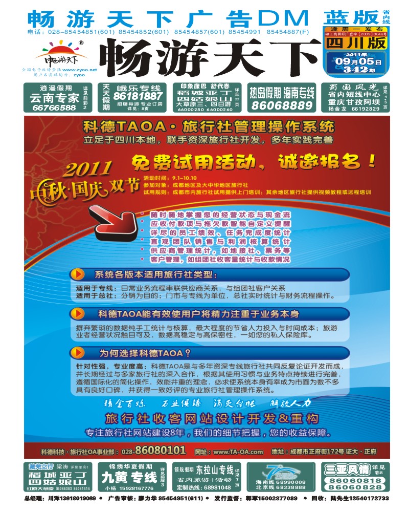 0b封面 科德TAOA旅游管理系统