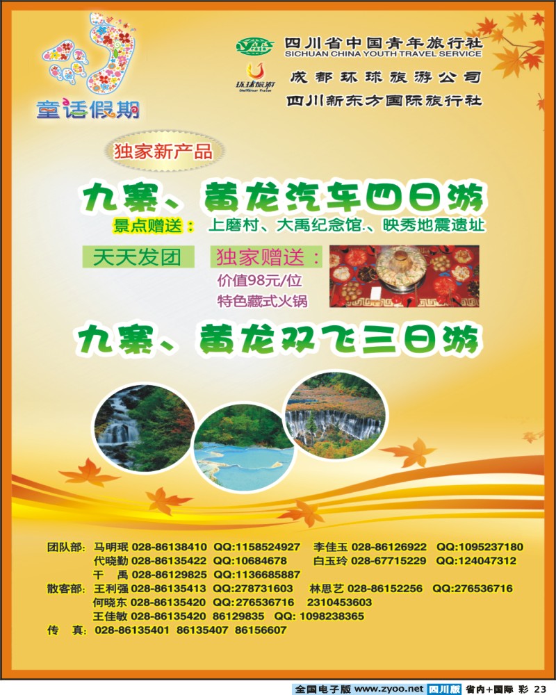 0b彩23  童话假期-九寨黄龙