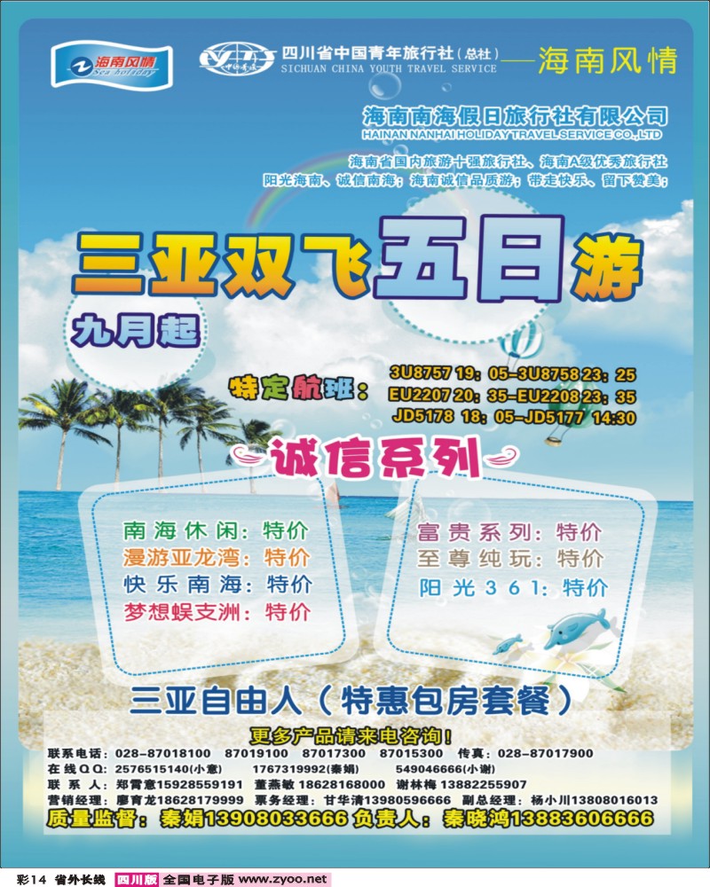 0r彩14   海南风情
