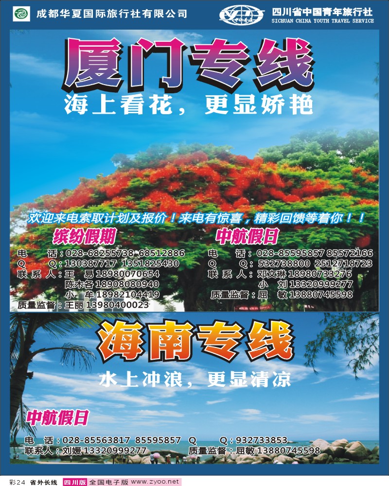 0r彩24   缤纷假期
