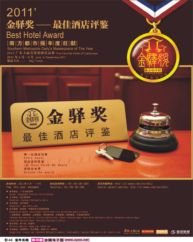 0r彩46   广东人最喜爱的酒店品鉴