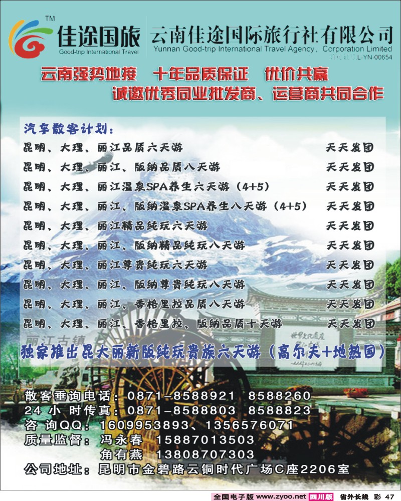 0r彩47   云南佳途国际旅行社-云南专业地接四川山西