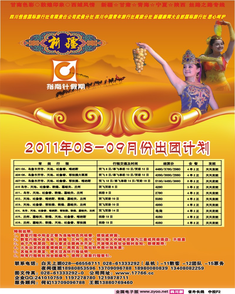 0r中拉F2  四川恒信国旅-指南针假期