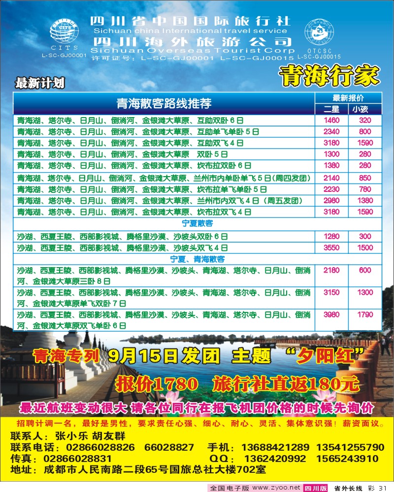 0r彩31  省国旅-海外旅游-青海行家
