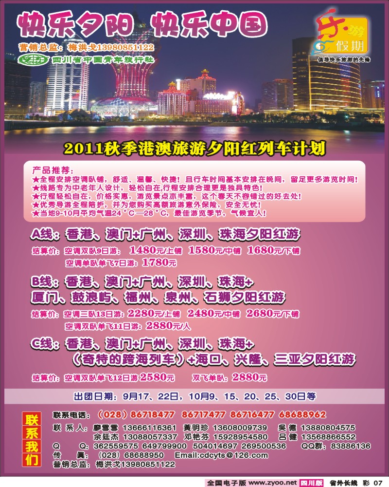 0r彩7   乐游假期-西北